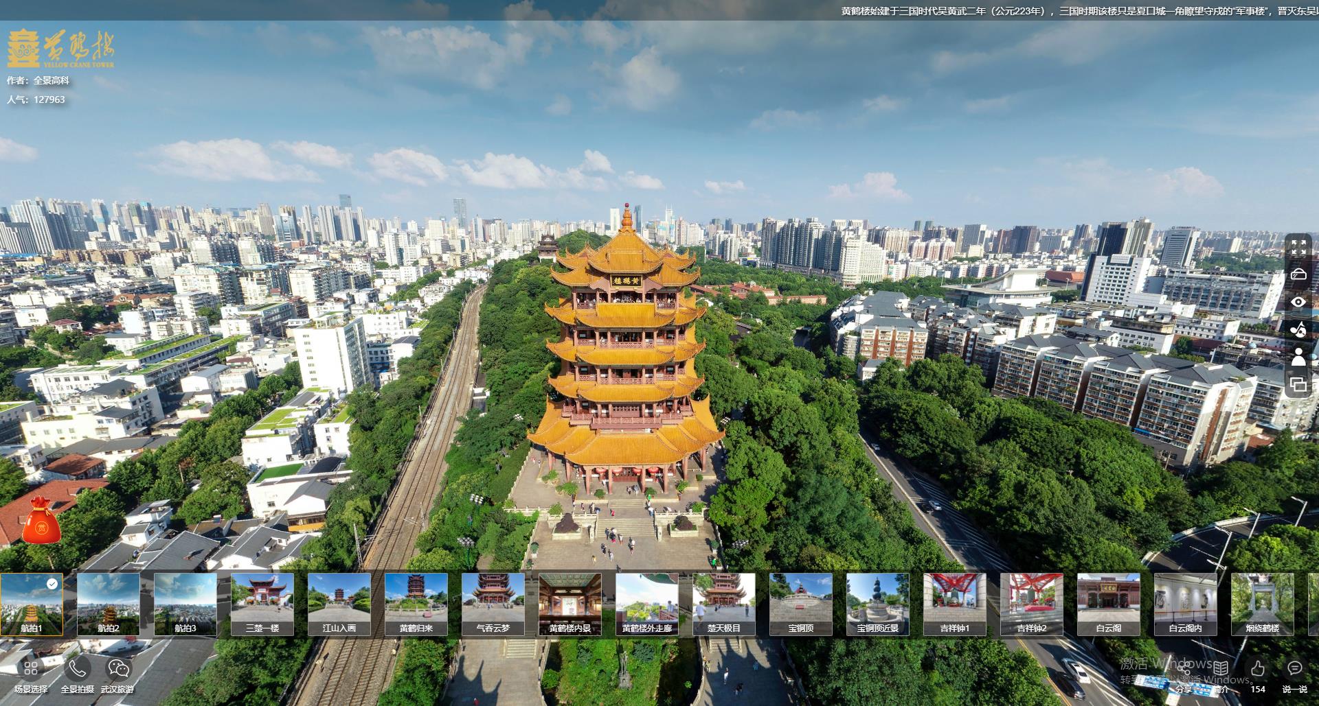 武汉黄鹤楼景区VR谈球吧体育官网云游