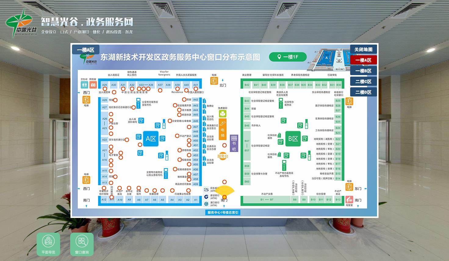 武汉东湖技术开发区虚拟政务大厅