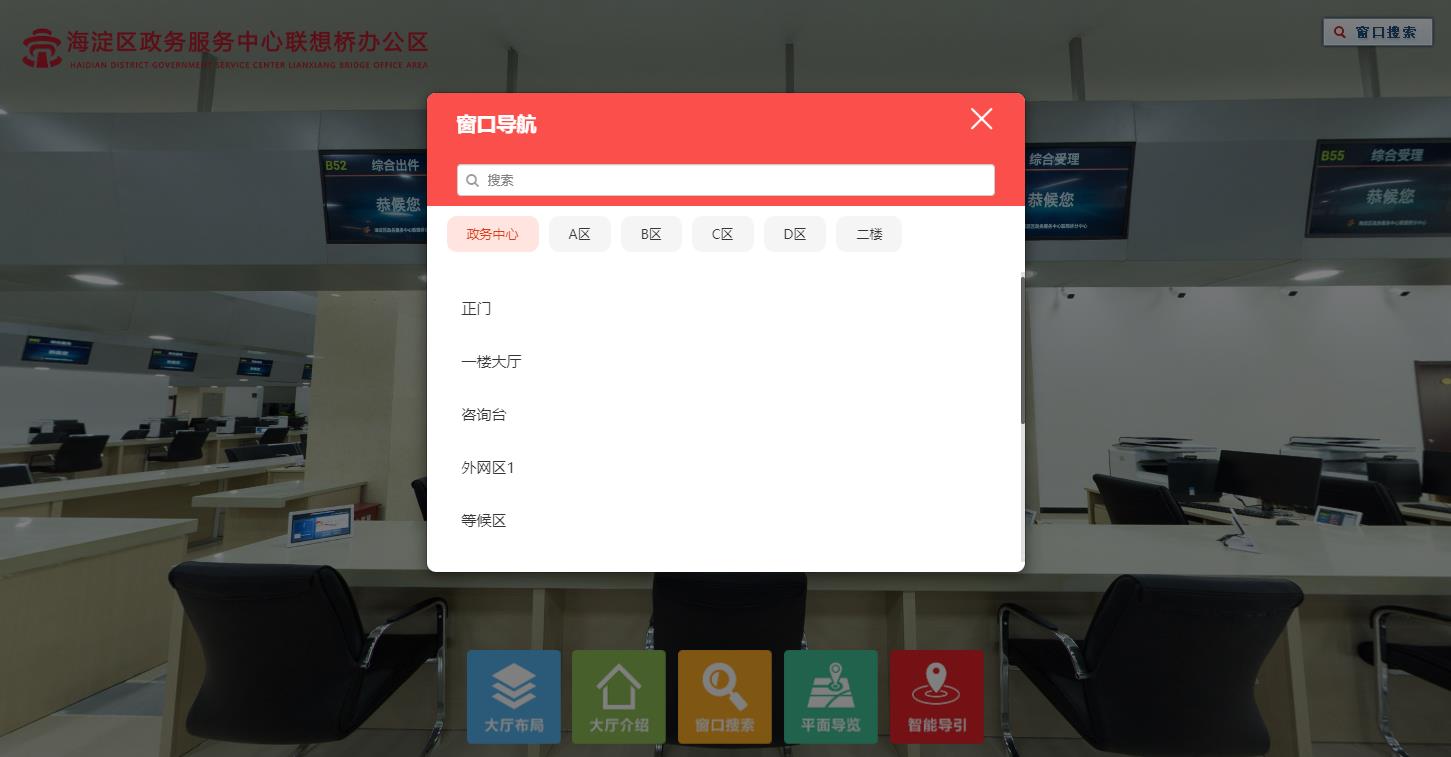 海淀区政务服务中心联想桥分中心虚拟政务大厅